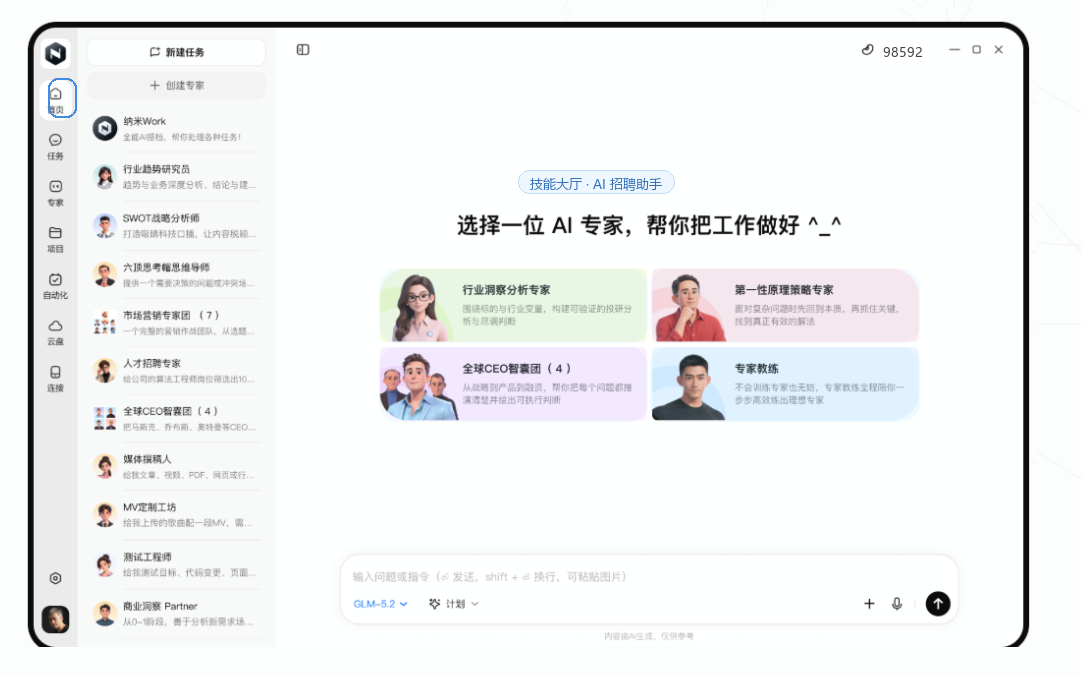 工作台技能大厅模拟界面