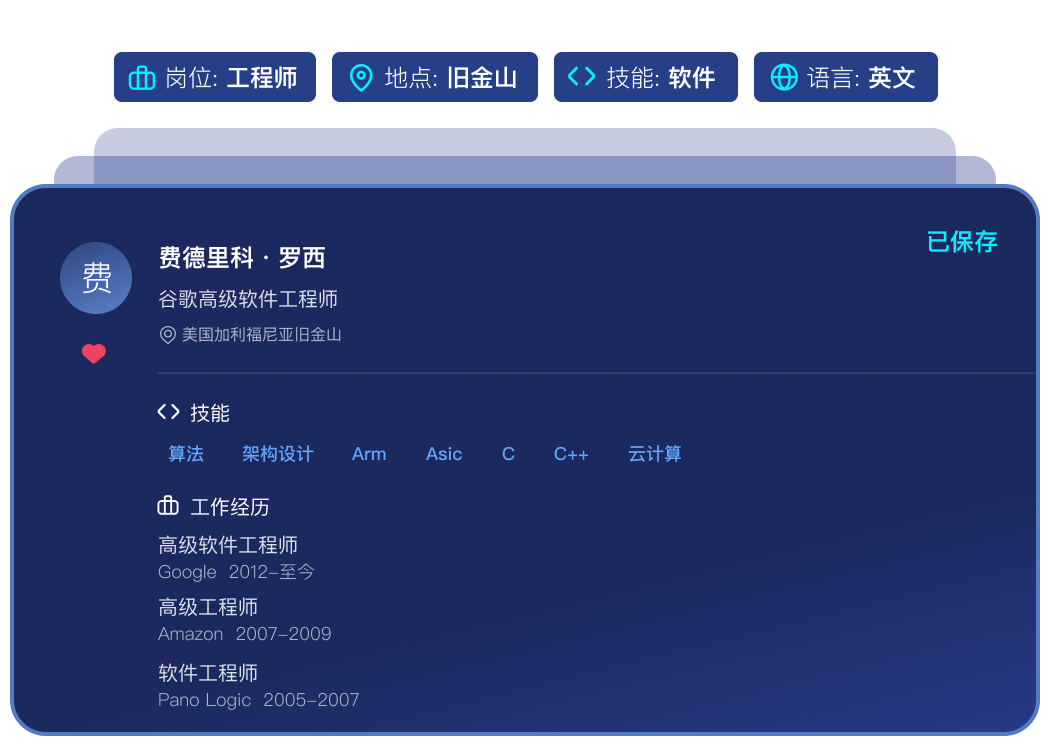 搜索记录与候选人名单复用