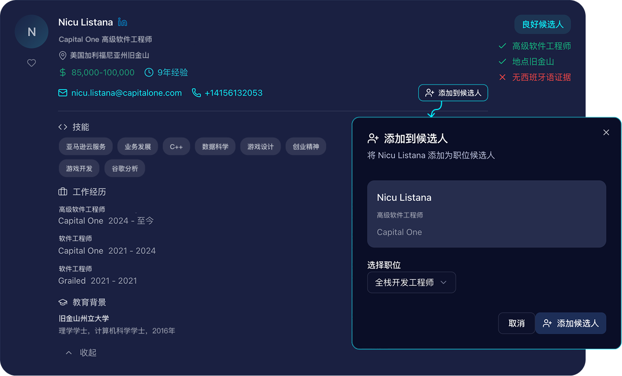 导出候选人资料用于评估