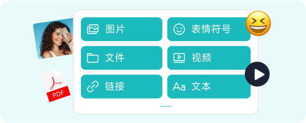富媒体交流